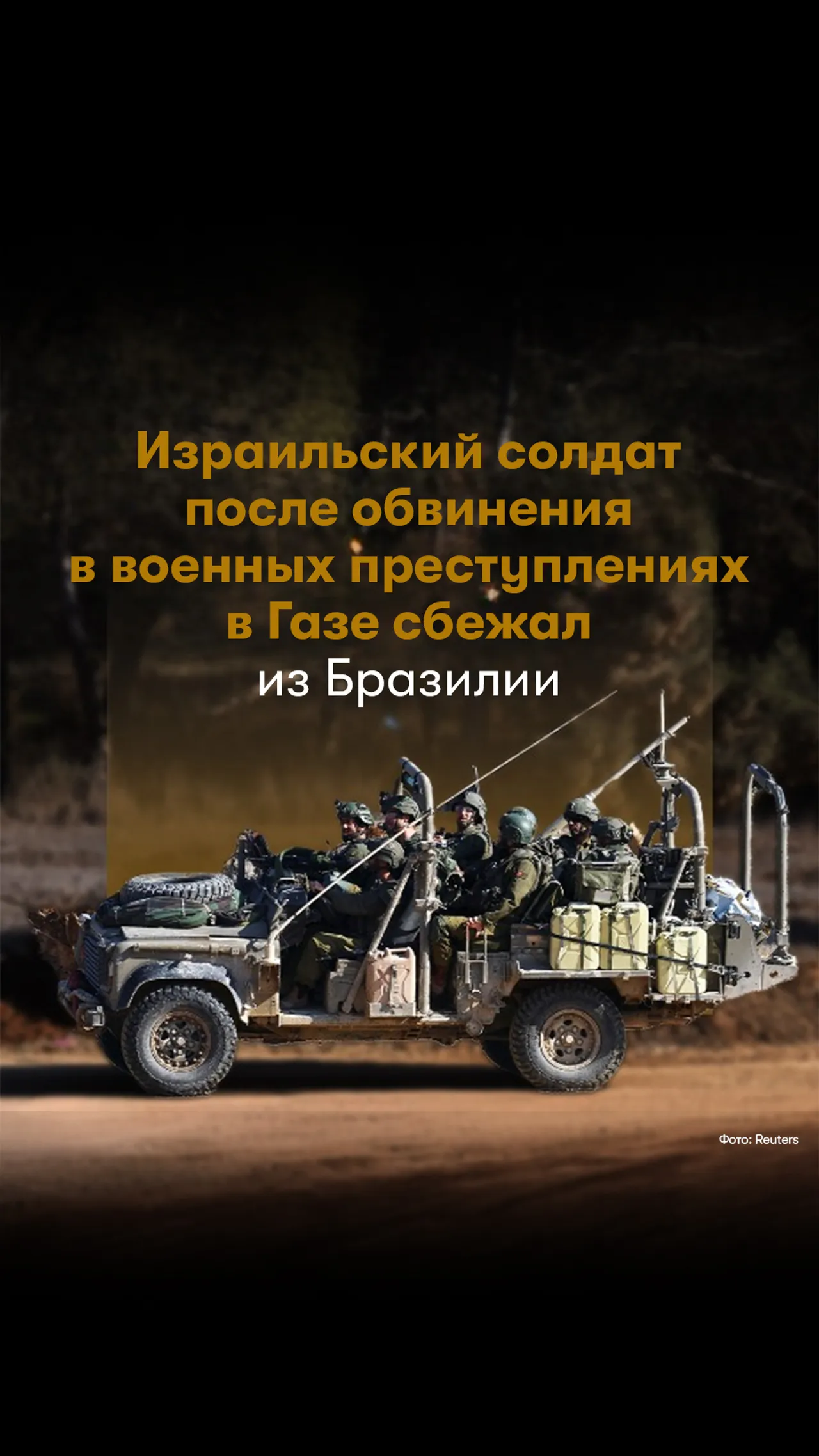 Исторический шаг: Бразилия расследует военные преступления в Газе